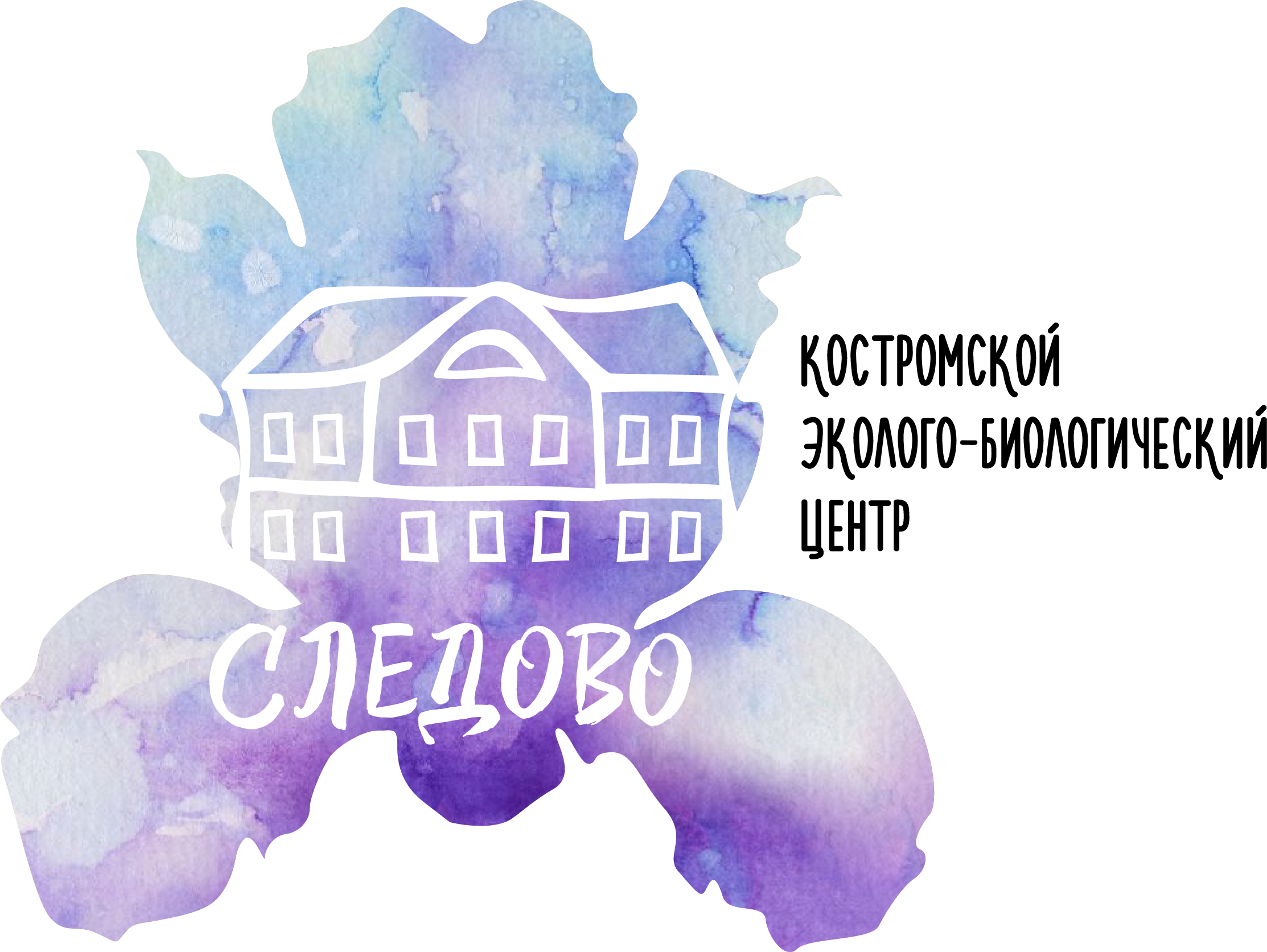 ГБУ ДО Костромской области "ЭКОЛОГО-БИОЛОГИЧЕСКИЙ ЦЕНТР "СЛЕДОВО"